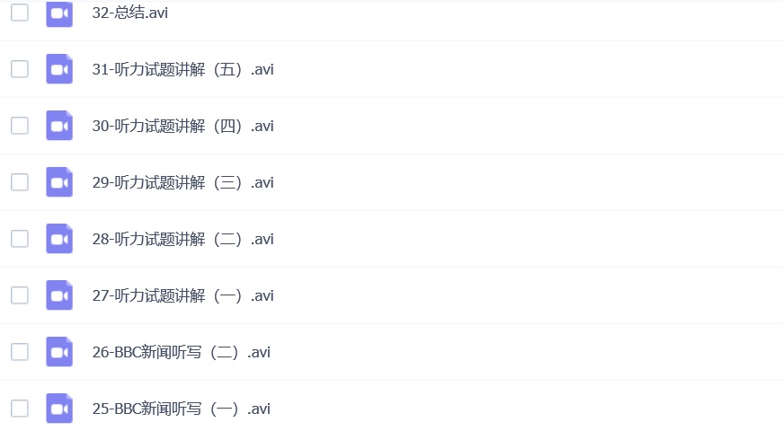 专八基础听力视频课程下载