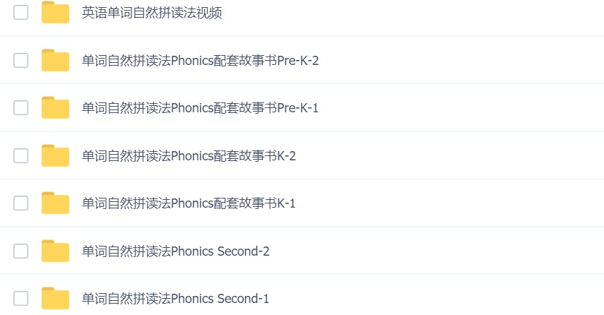 【英语口语资料】单词自然拼读法视频配套