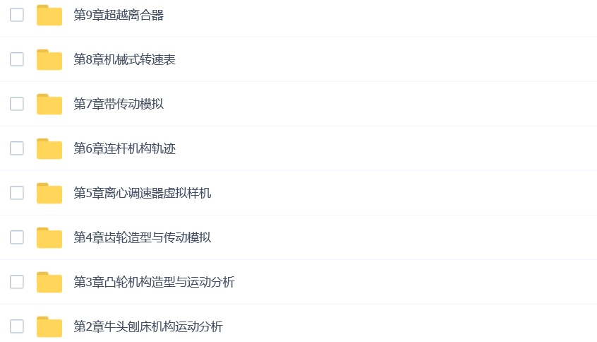 推荐！SolidWorks及COSMOSMotion机械仿真设学习资料下载