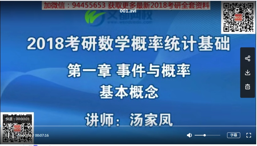 【塔尖资料】汤家凤考研概率论视频基础班(18版)