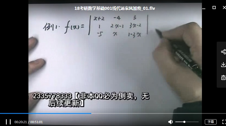 【塔尖资料】汤家凤考研线性代数基础班（18版）