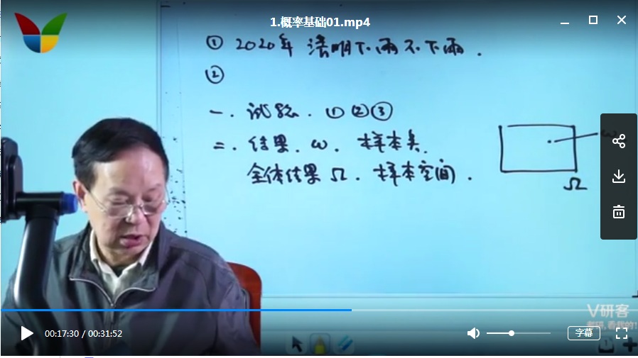 【塔尖资料】概率论与数理统计王式安考研基础班视频