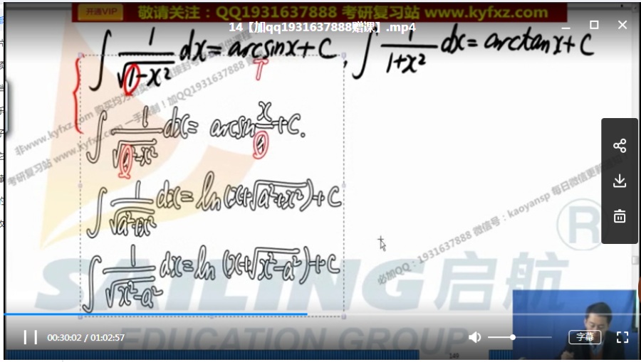 张宇考研高等数学基础版视频(18版)