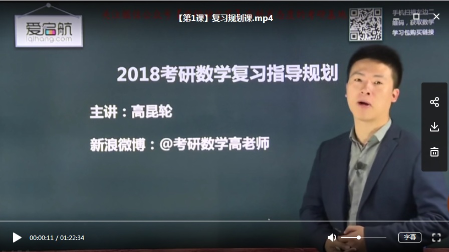 张宇考研高等数学基础版视频(18版)