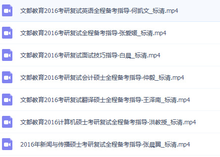 考研复试综合课程