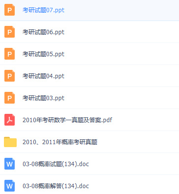概率论历年硕士研究生入学考试试题