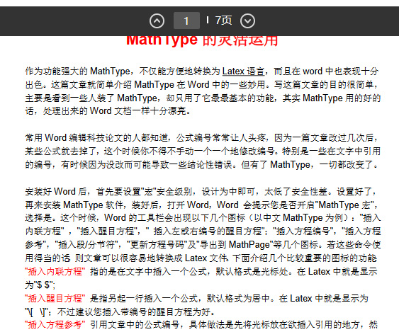 mathtype 在word中的运用