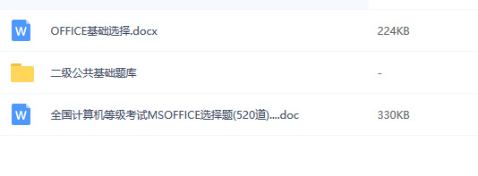计算机二级考试题库