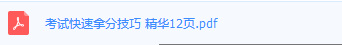 教师资格证快速拿分技巧