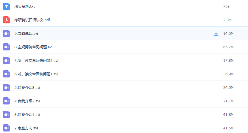 XDF复试英语口语分情景特训【塔尖资料】