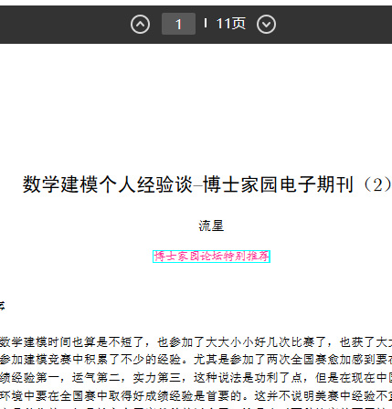 数学建模个人经验