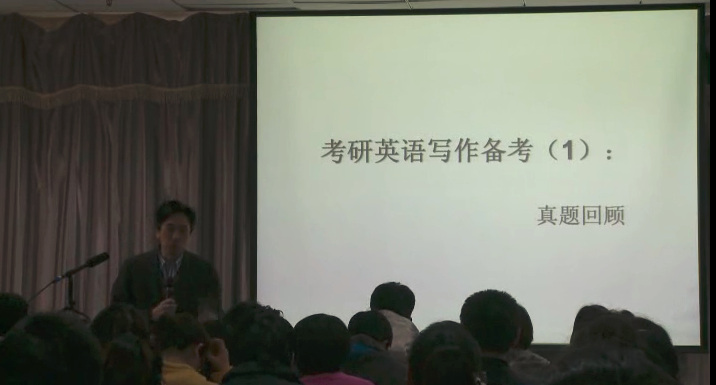 考研英语!张剑老师讲大作文(无需积分)