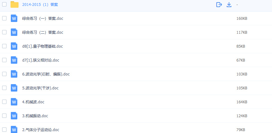 塔尖资料|  大学物理（下）