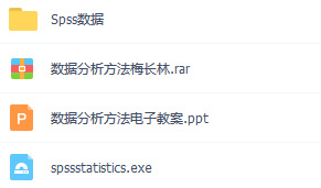 spss数据及源文件