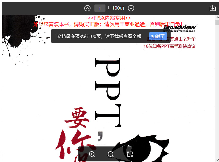 PPT，要你好看