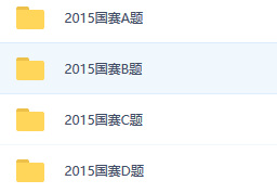 2015数学建模国赛论文