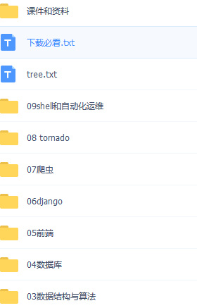 python就业班课程免费下载（塔尖资料）