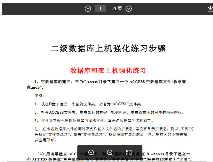 计算机二级数据库上机练习步骤