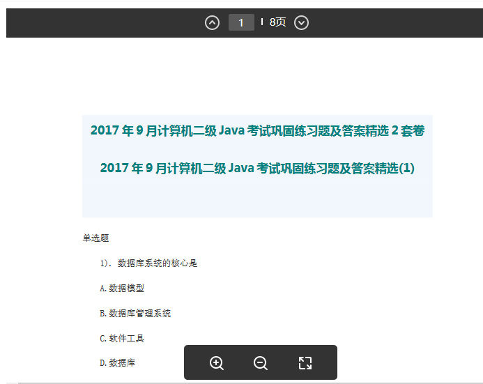 2017年9月计算机二级Java考试巩固练习