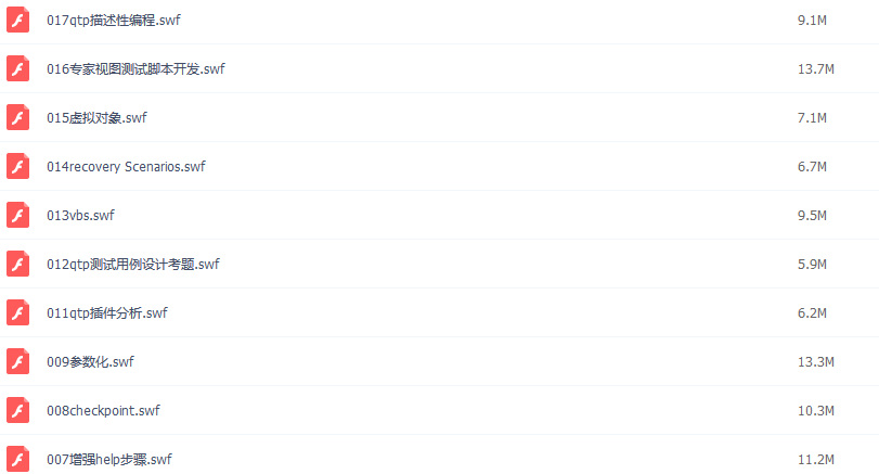 零基础学习软件测试系列视频教程之QTP学习指南
