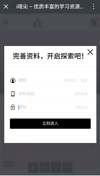 i塔尖网站支持QQ登陆啦