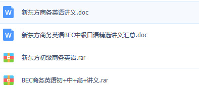 新东方商务英语