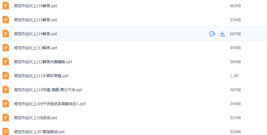 塔尖资料|  大学物理（上）