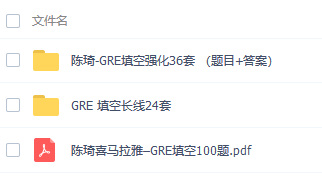 GRE填空长线24套精训班视频