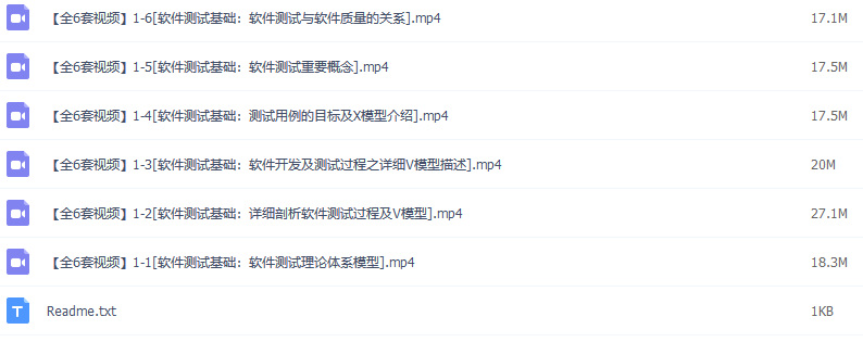 软件测试基础视频教程