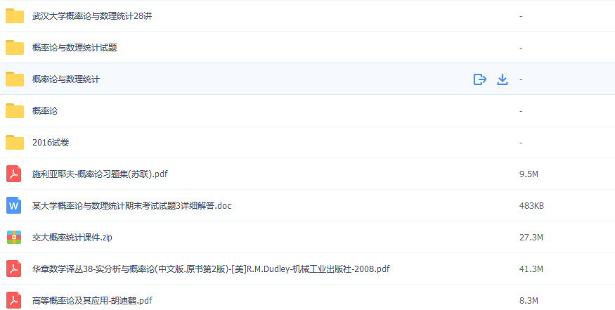 概率论与数理统计