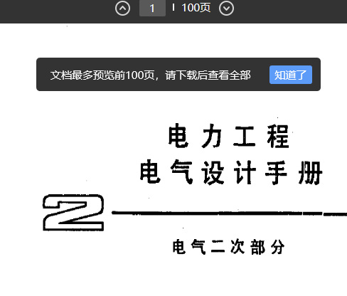 电力工程电气设计手册