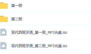现代西班牙语中文学习资料