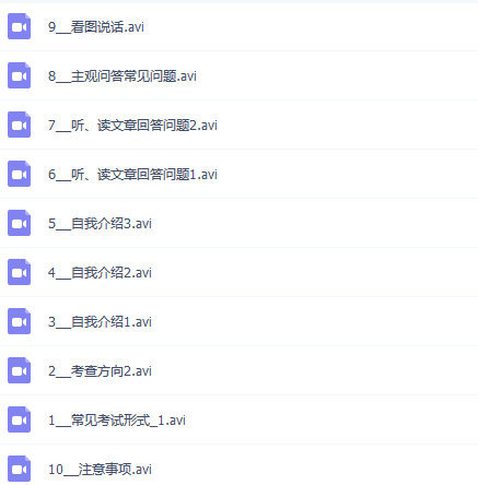 考研复试口语特训