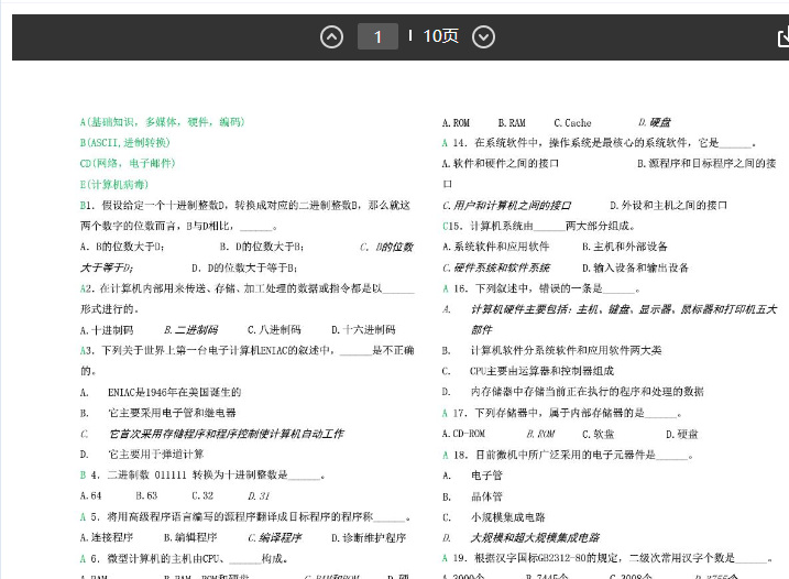 2017计算机全国一级考试选择题整理