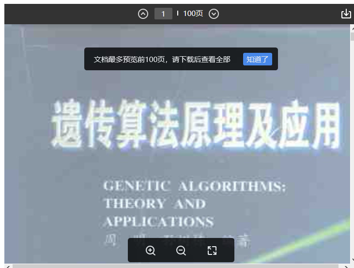 遗传算法原理及应用