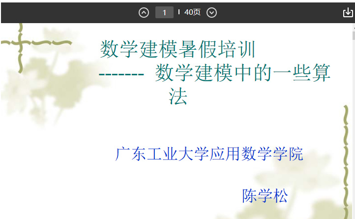 数学建模竞赛中应当掌握的十类算法