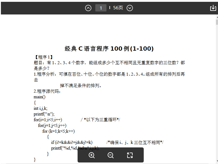 计算机等级考试二级C题库