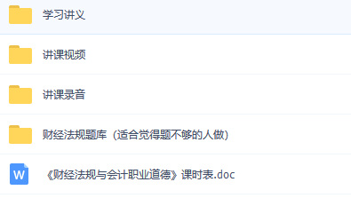 会计从业财经法规教程