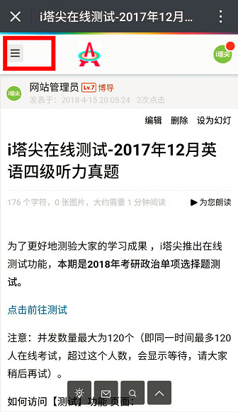 i塔尖在线测试-2017年12月英语四级听力真题