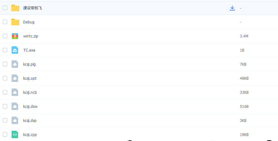 c语言课程设计资料