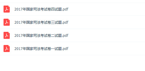 2017年国家司法考试试卷二试题